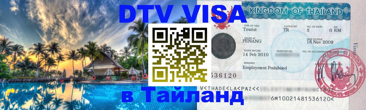 Цены на DTV визу в Таиланд — пакеты услуг, достаточно даже паспорта - Вильнюс 05.10.2025 Цены на DTV визу в Таиланд — пакеты услуг, достаточно даже паспорта - Вильнюс 05.10.2025